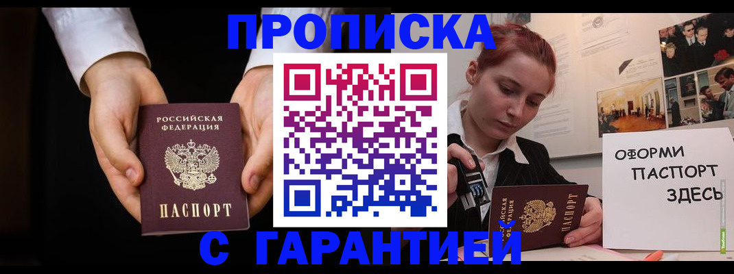 прописка для работы в Добрянке